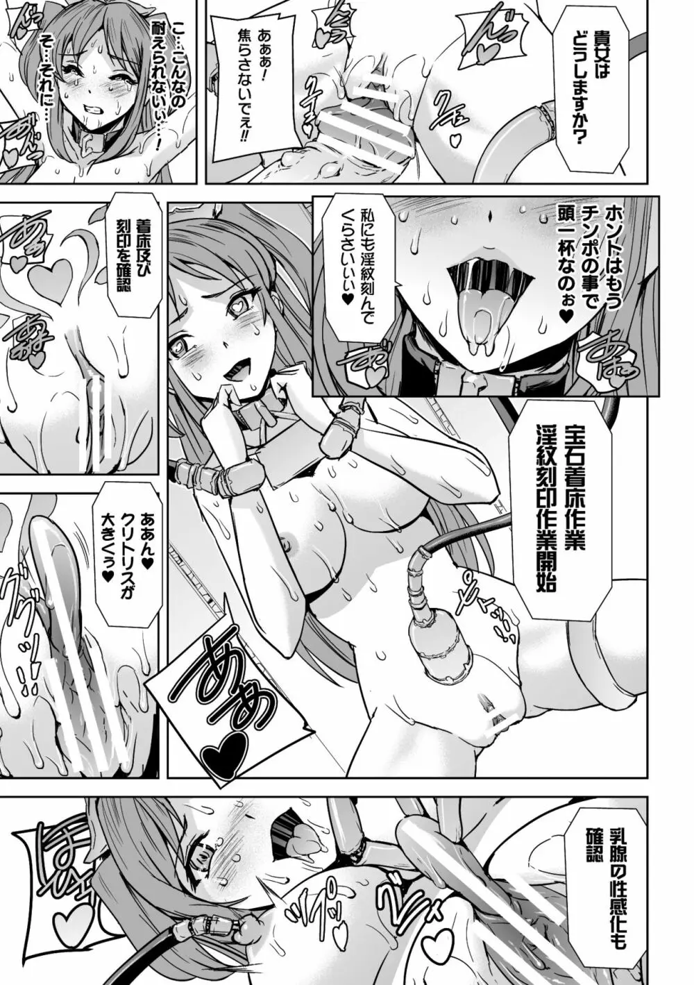 二次元コミックマガジン 機械姦人間牧場Vol.2 Page.43