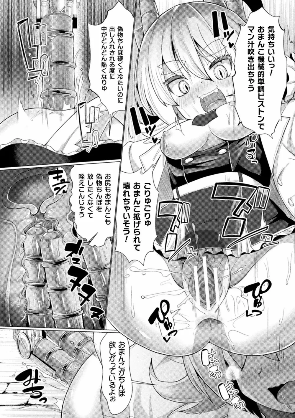 二次元コミックマガジン 機械姦人間牧場Vol.2 Page.62