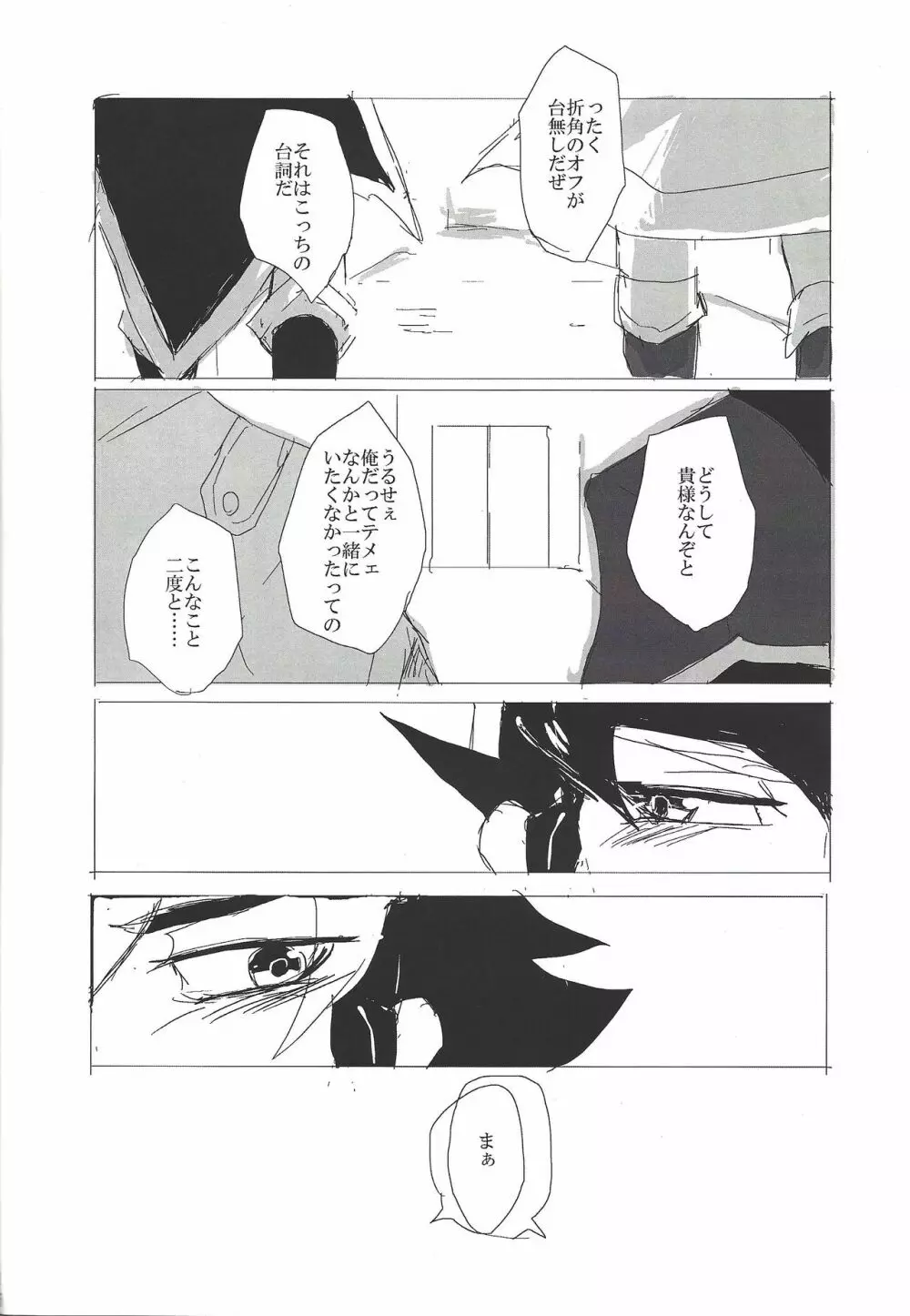 セックスするまでかえれません Page.15