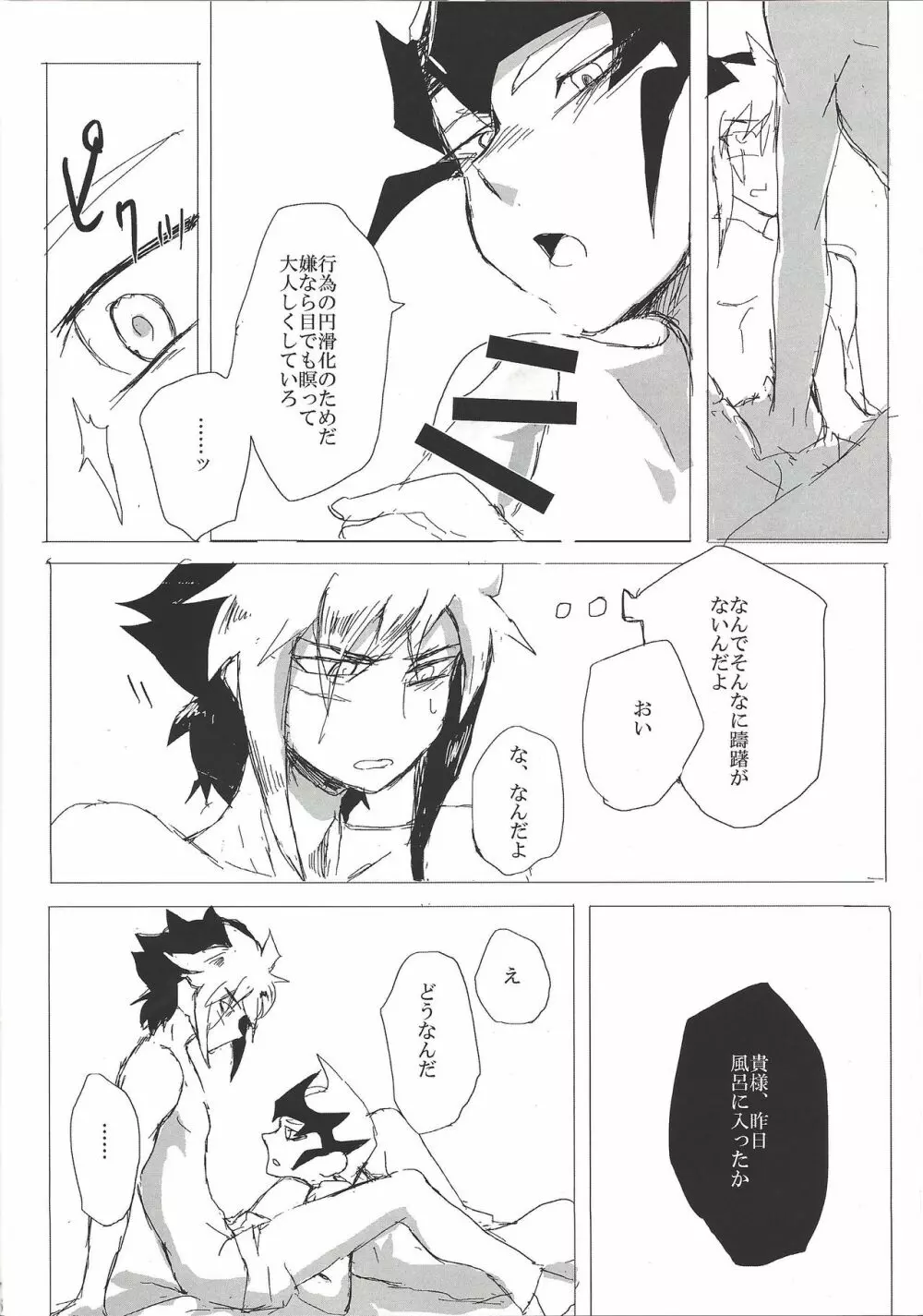 セックスするまでかえれません Page.7