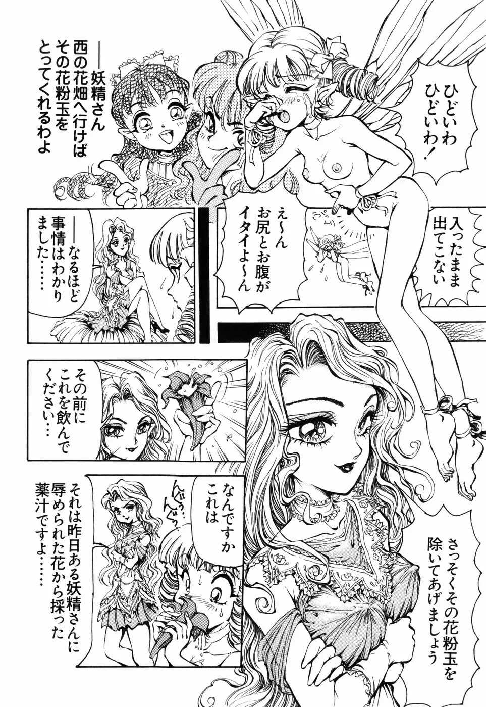 秘密の花園 Page.100