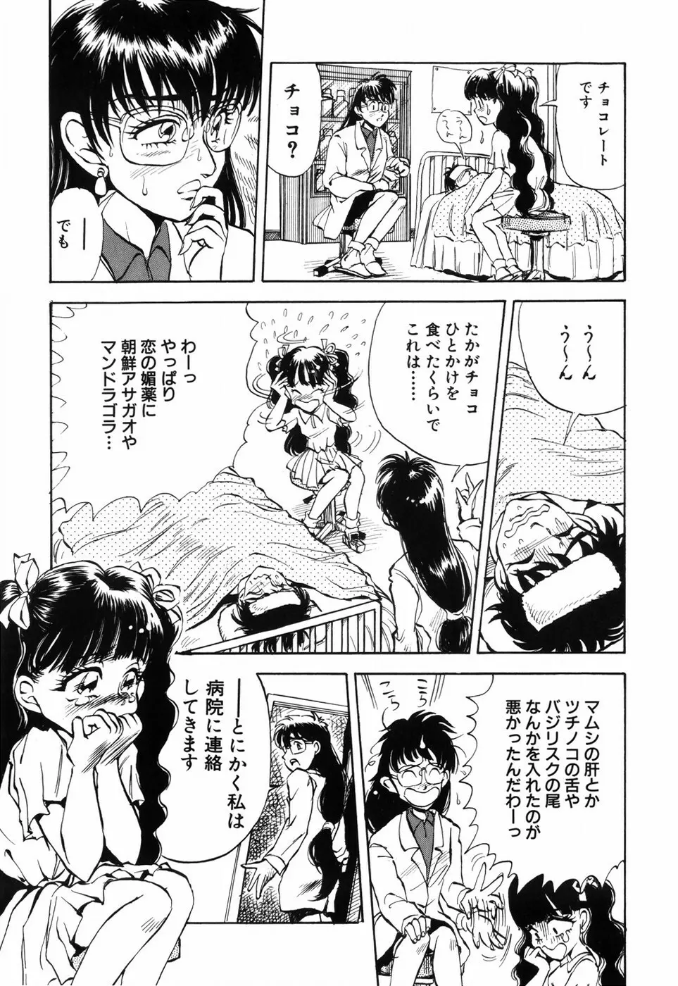 秘密の花園 Page.127