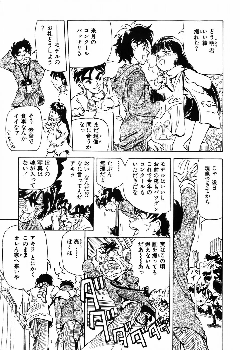 秘密の花園 Page.13