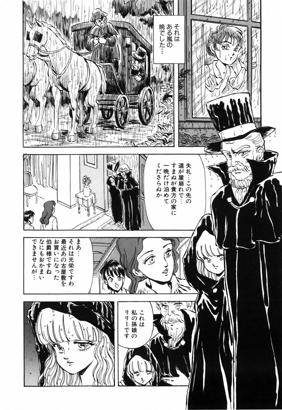 秘密の花園 Page.134