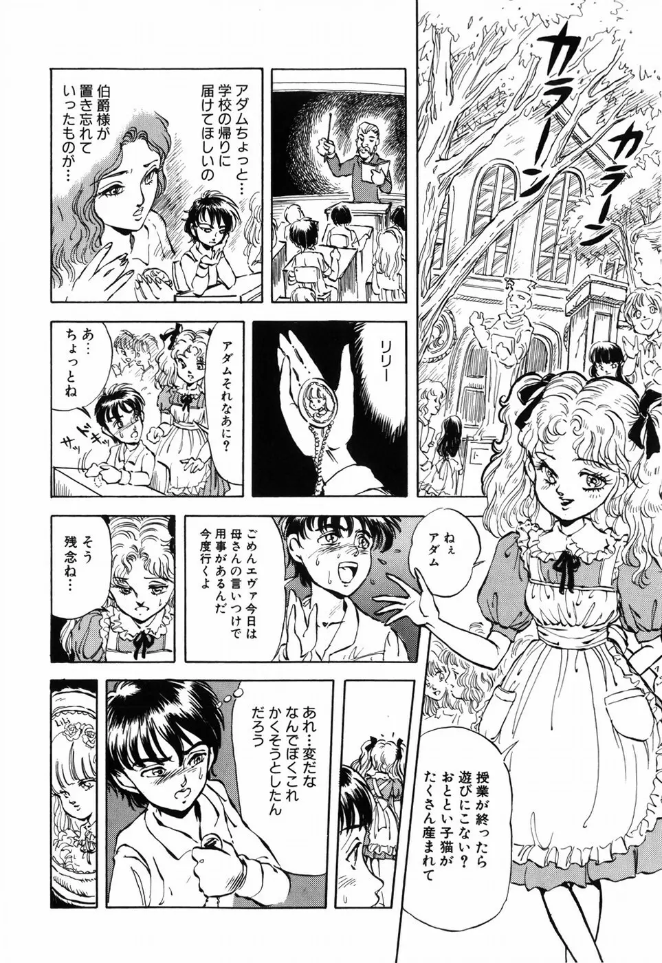 秘密の花園 Page.136