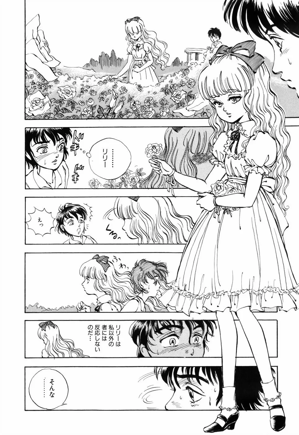 秘密の花園 Page.138