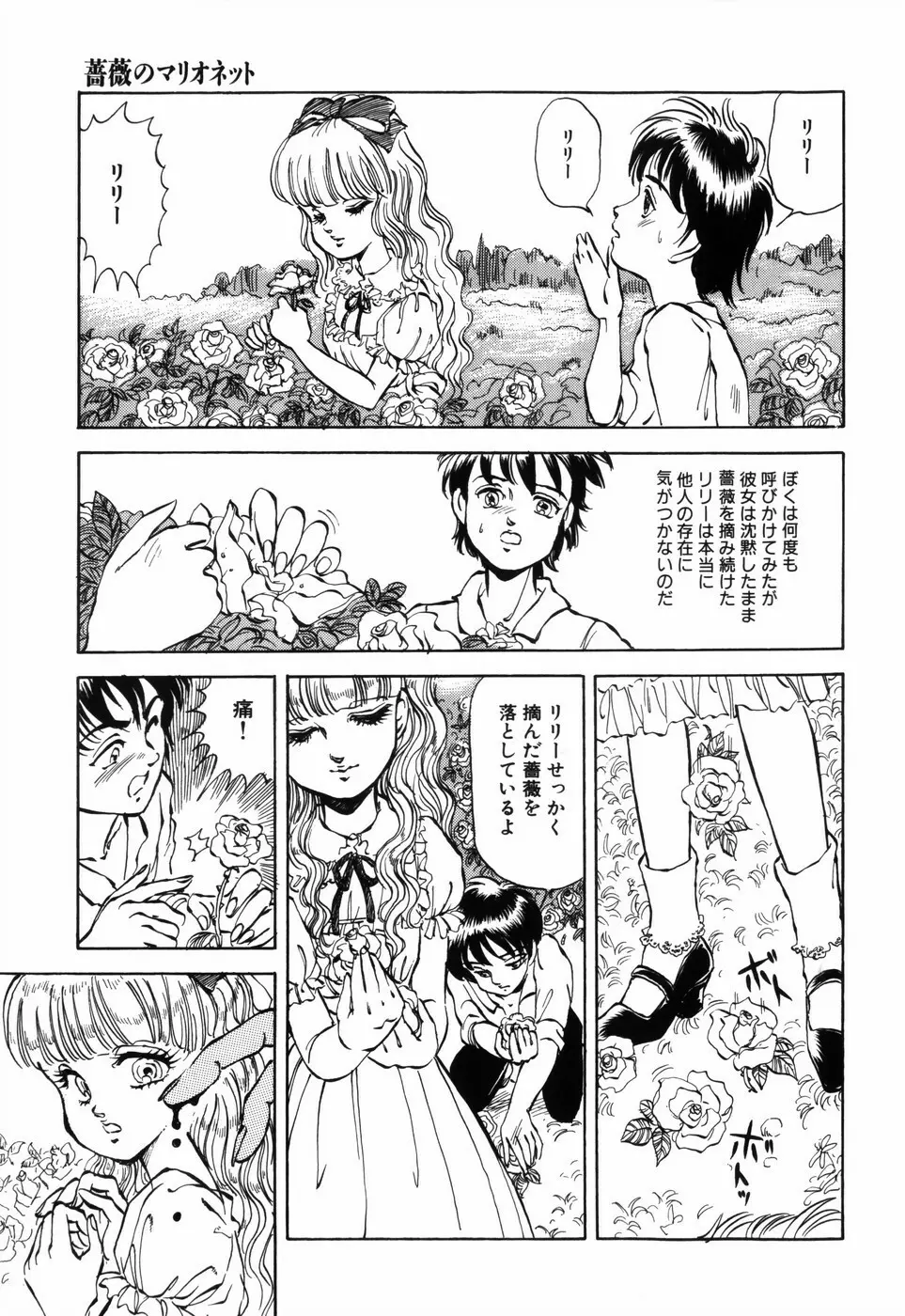 秘密の花園 Page.139