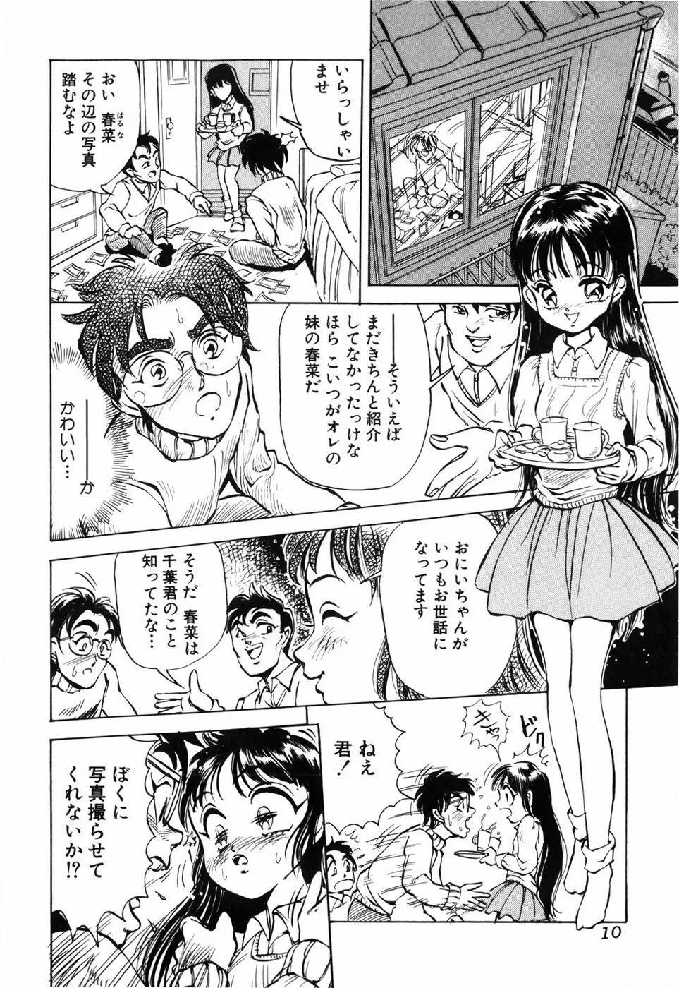 秘密の花園 Page.14