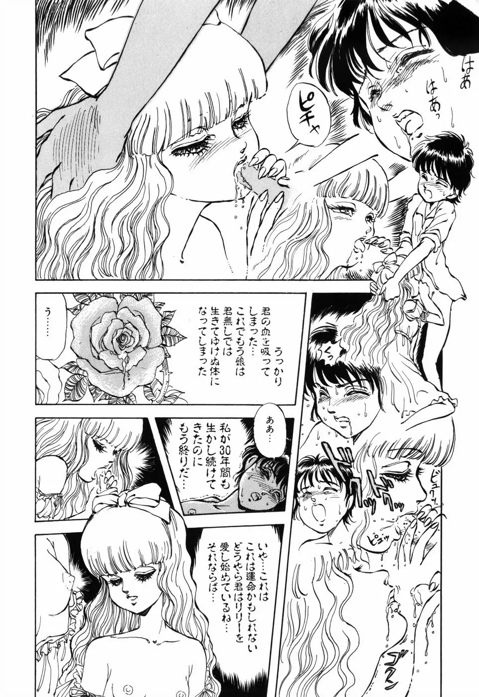 秘密の花園 Page.144