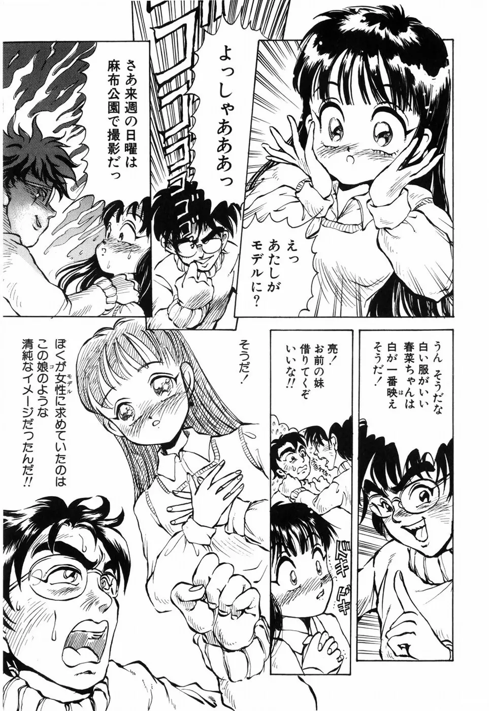 秘密の花園 Page.15