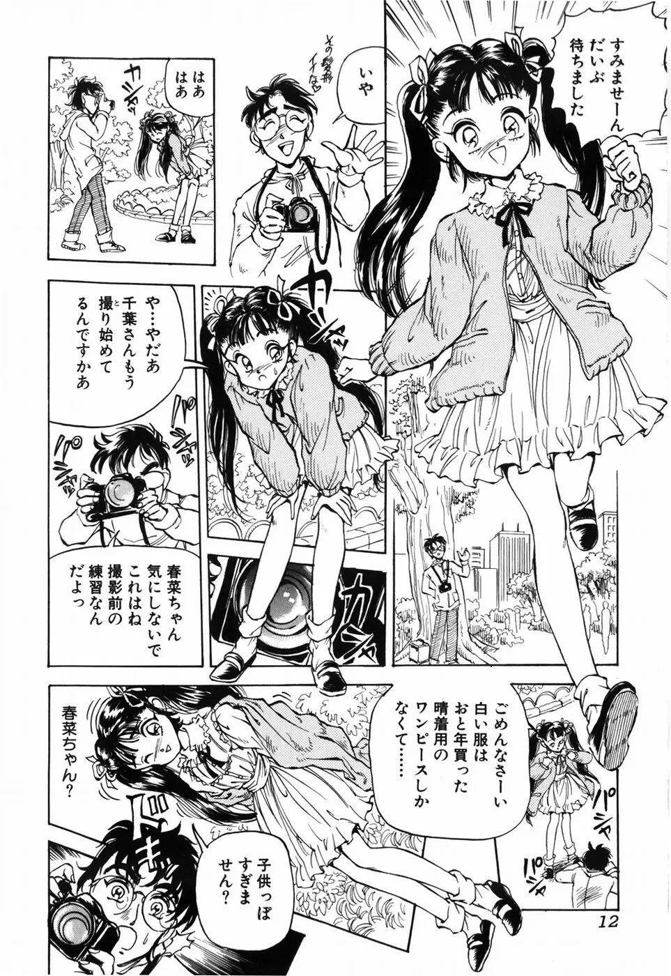 秘密の花園 Page.16