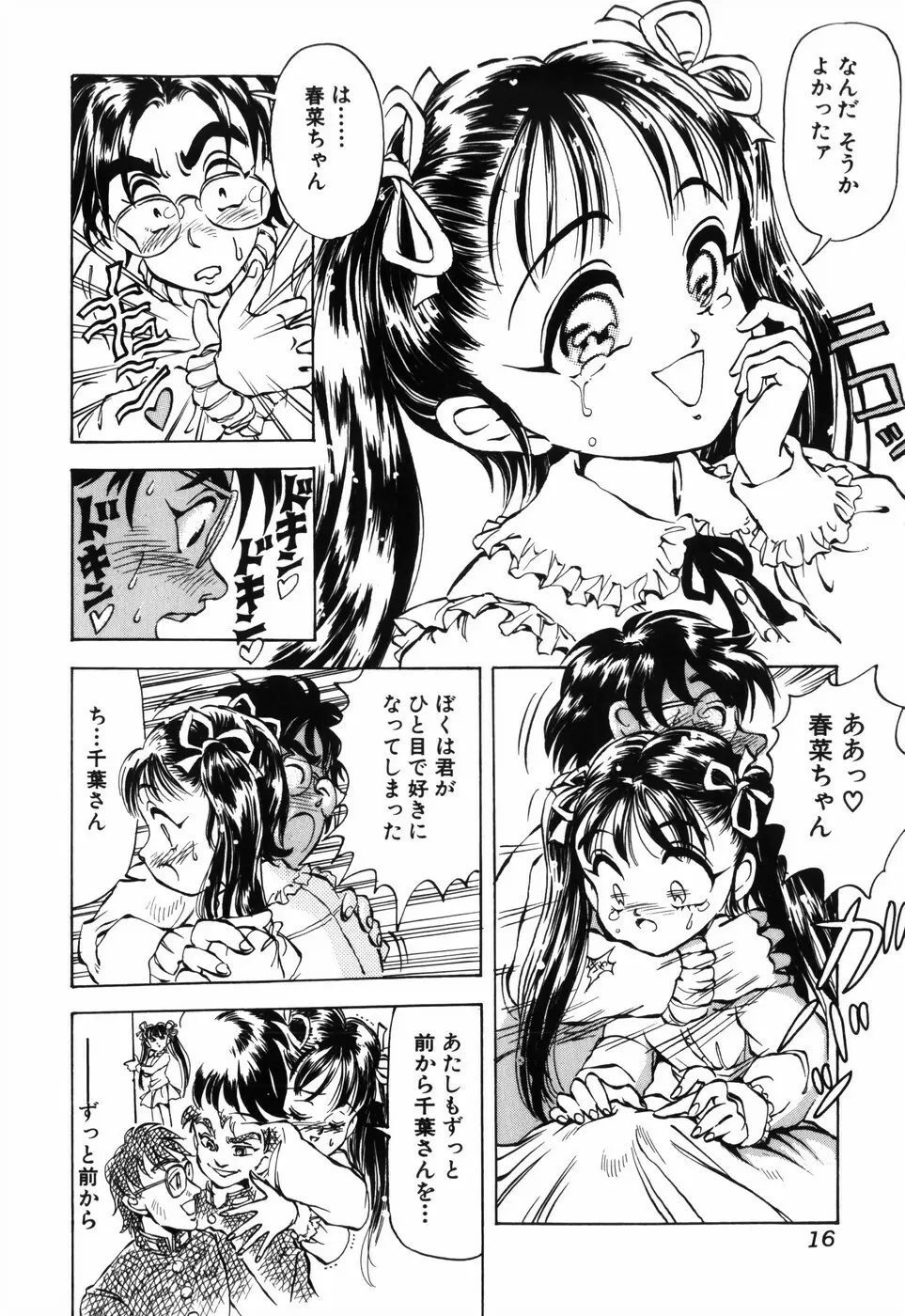 秘密の花園 Page.20