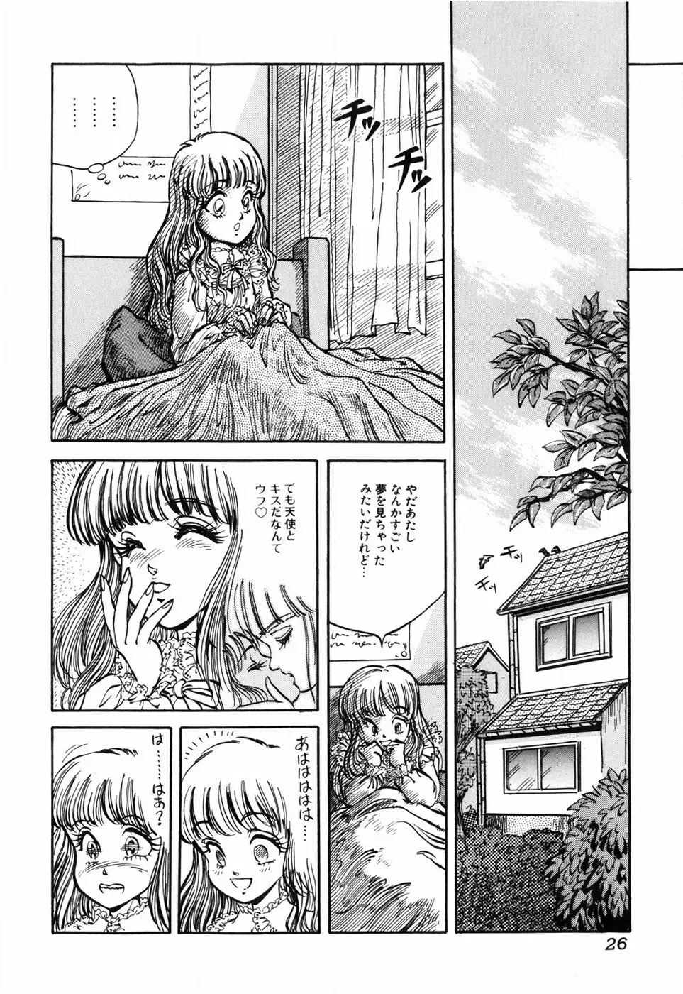 秘密の花園 Page.30