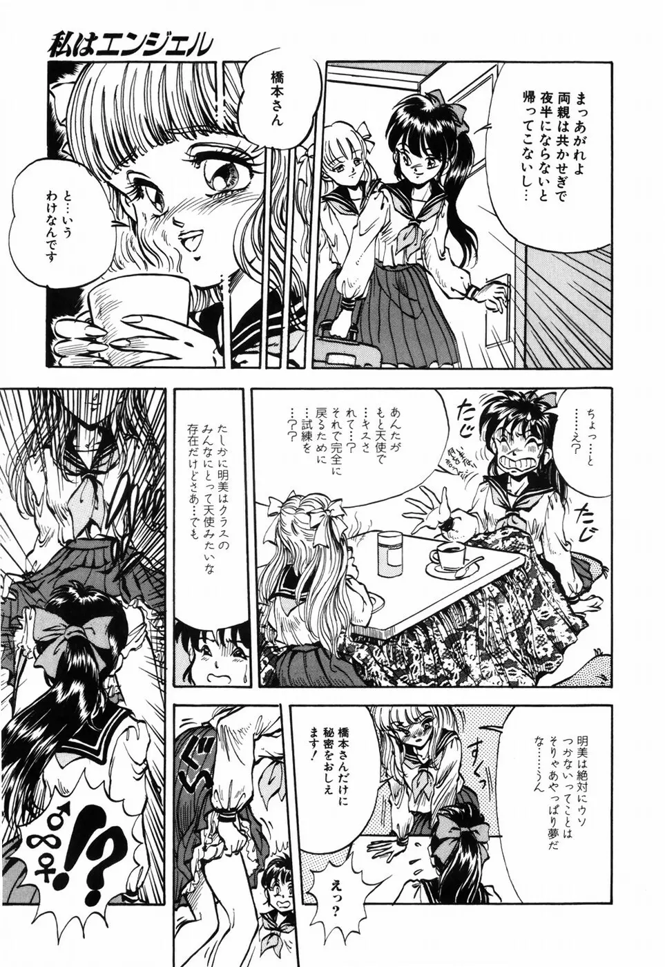 秘密の花園 Page.35