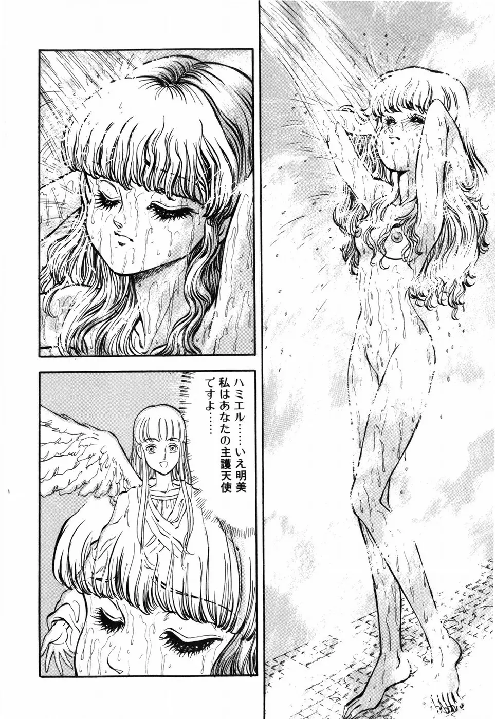 秘密の花園 Page.40