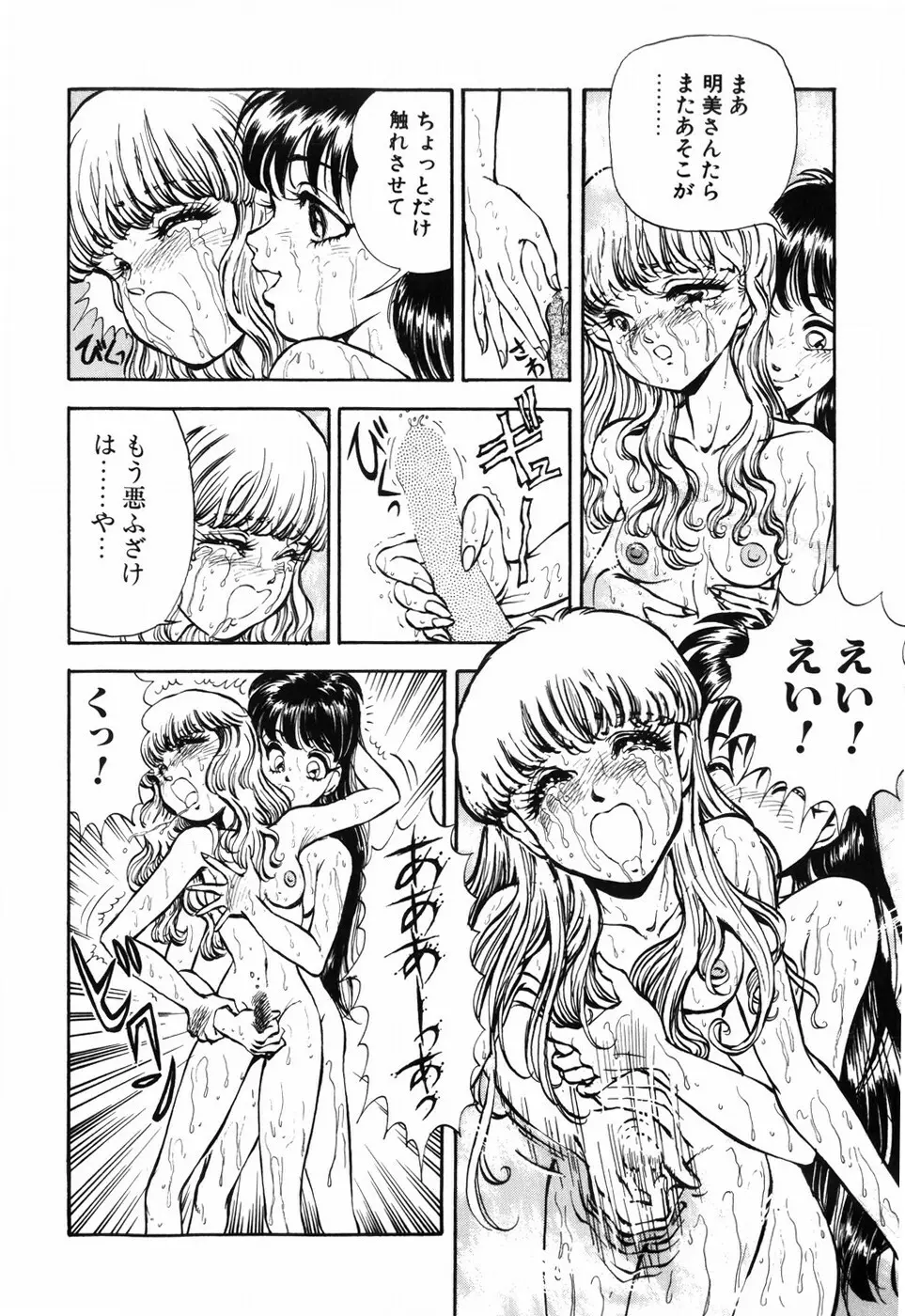 秘密の花園 Page.44