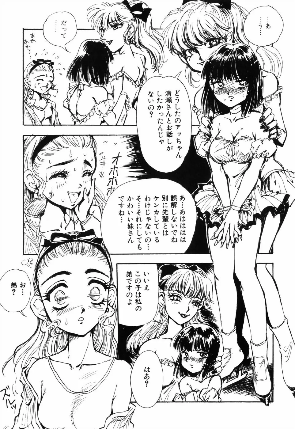 秘密の花園 Page.69