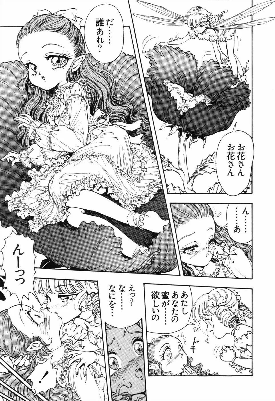 秘密の花園 Page.89