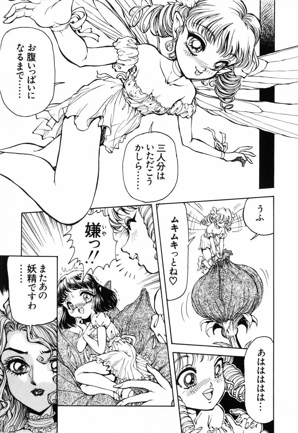 秘密の花園 Page.93