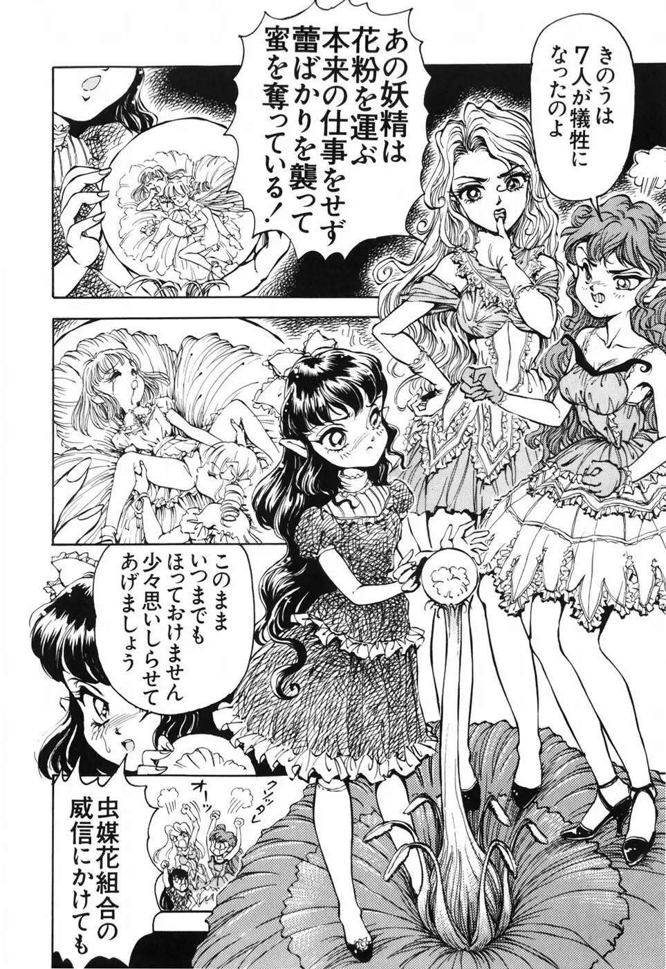 秘密の花園 Page.94