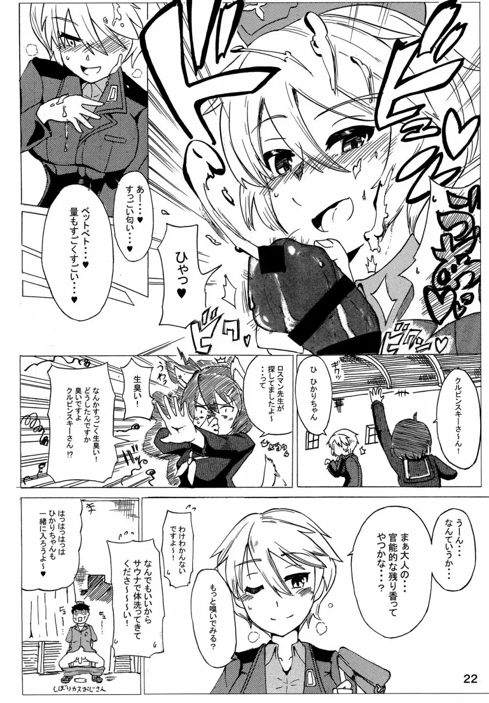 BRAVE BOX Page.23