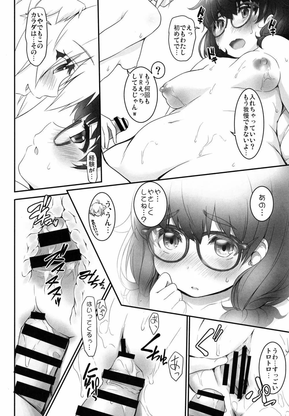 VR世界に迷い込んだぽっちゃりさん Page.11