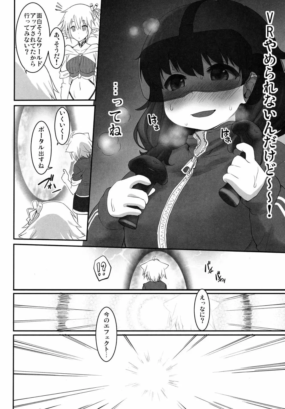 VR世界に迷い込んだぽっちゃりさん Page.3