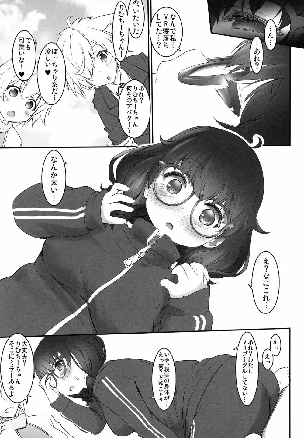 VR世界に迷い込んだぽっちゃりさん Page.4