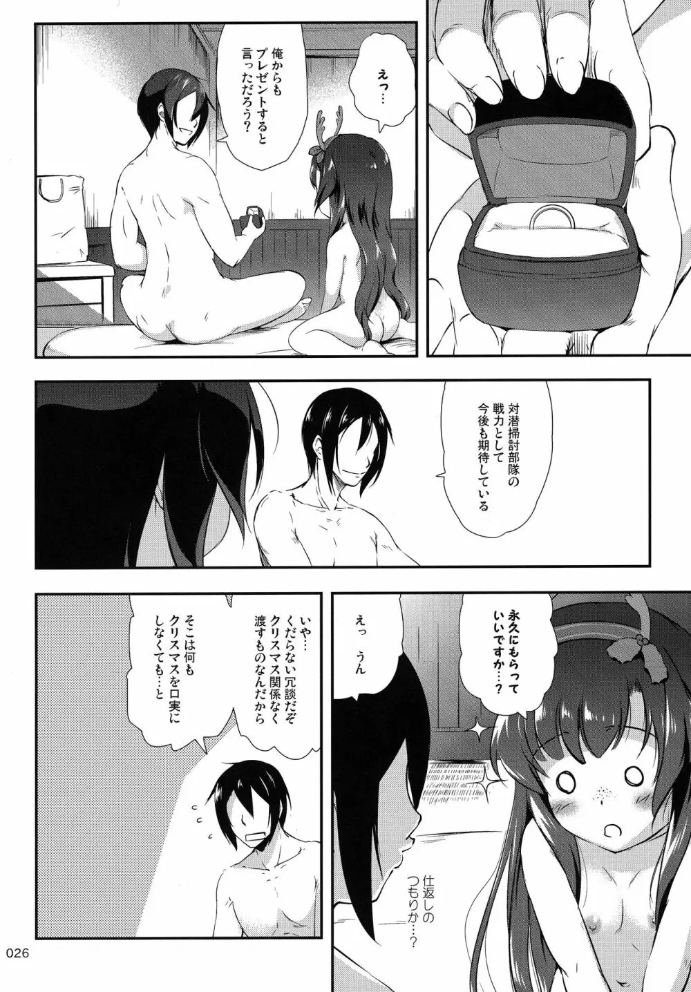 えすこむ3 -ESCORT COMPLEX- Page.25