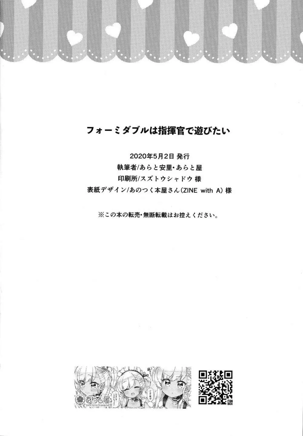 フォーミダブルは指揮官で遊びたい Page.21