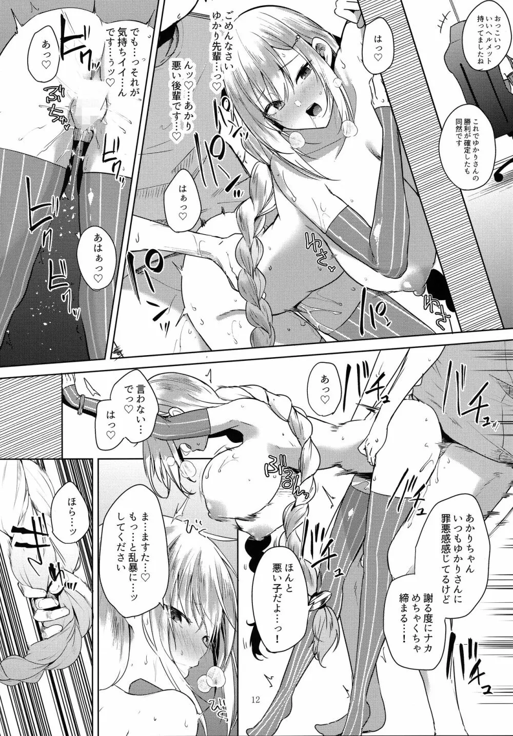 月にはナイショの星屑 Page.13