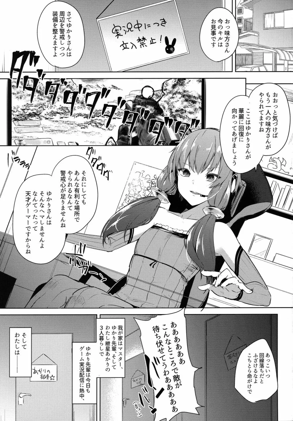 月にはナイショの星屑 Page.2