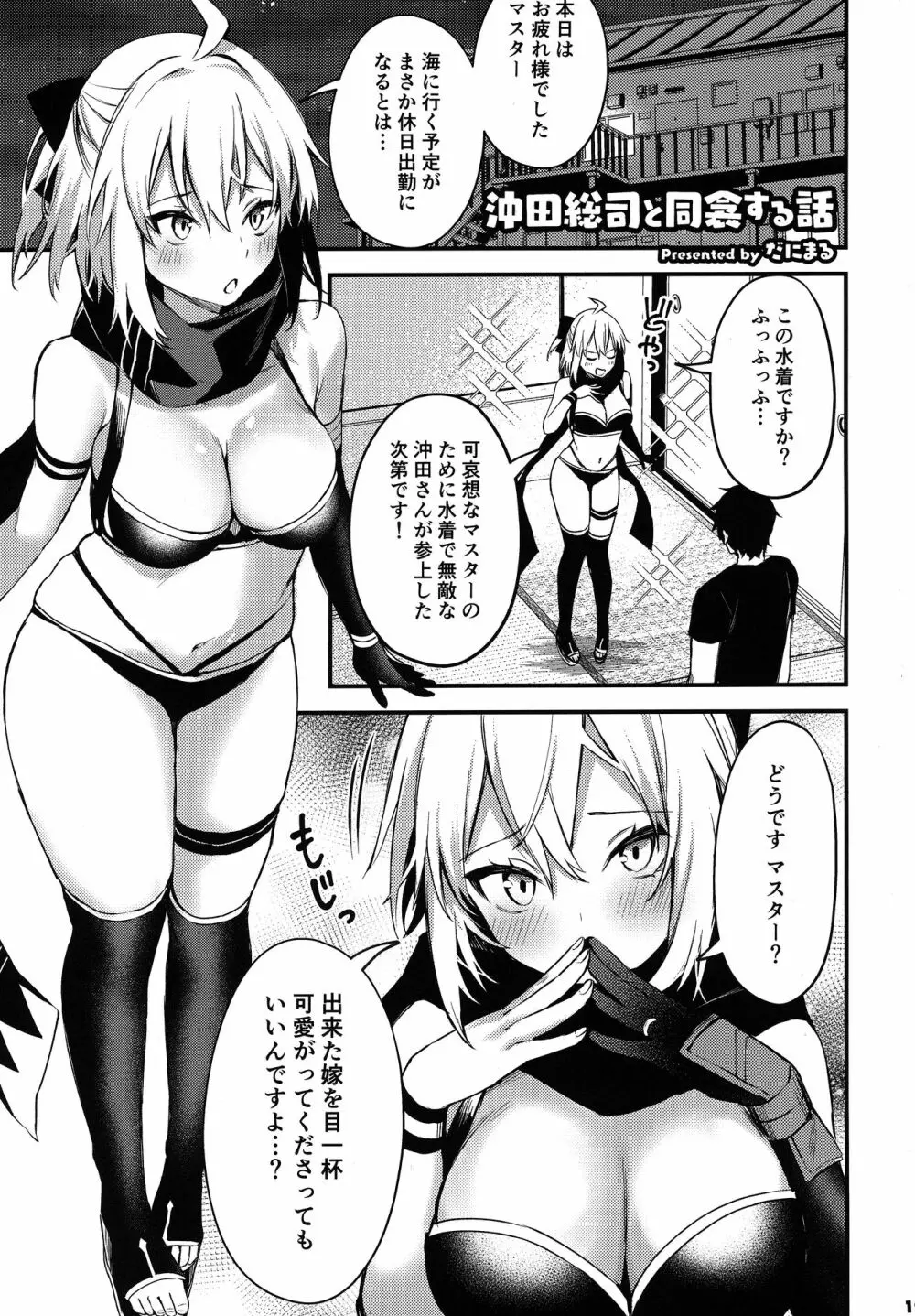 サーヴァントともっと同衾する本～FGOイチャラブエロ合同～ Page.20