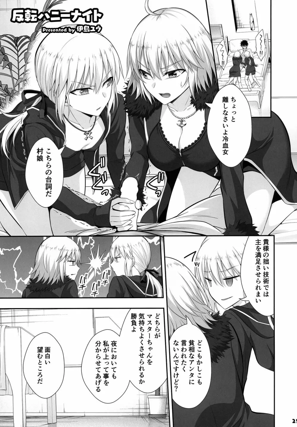 サーヴァントともっと同衾する本～FGOイチャラブエロ合同～ Page.26