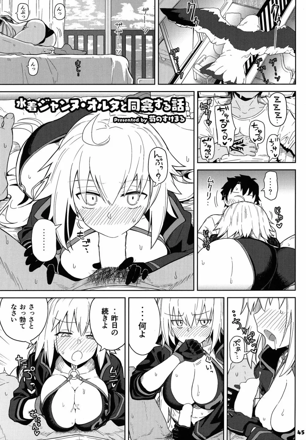 サーヴァントともっと同衾する本～FGOイチャラブエロ合同～ Page.46