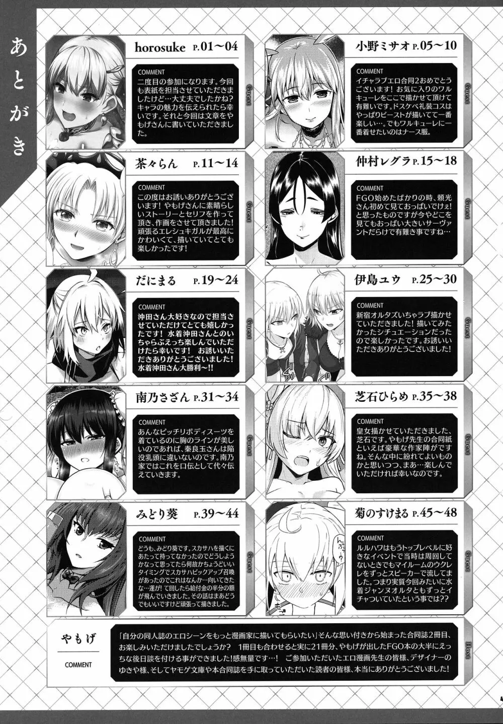 サーヴァントともっと同衾する本～FGOイチャラブエロ合同～ Page.50