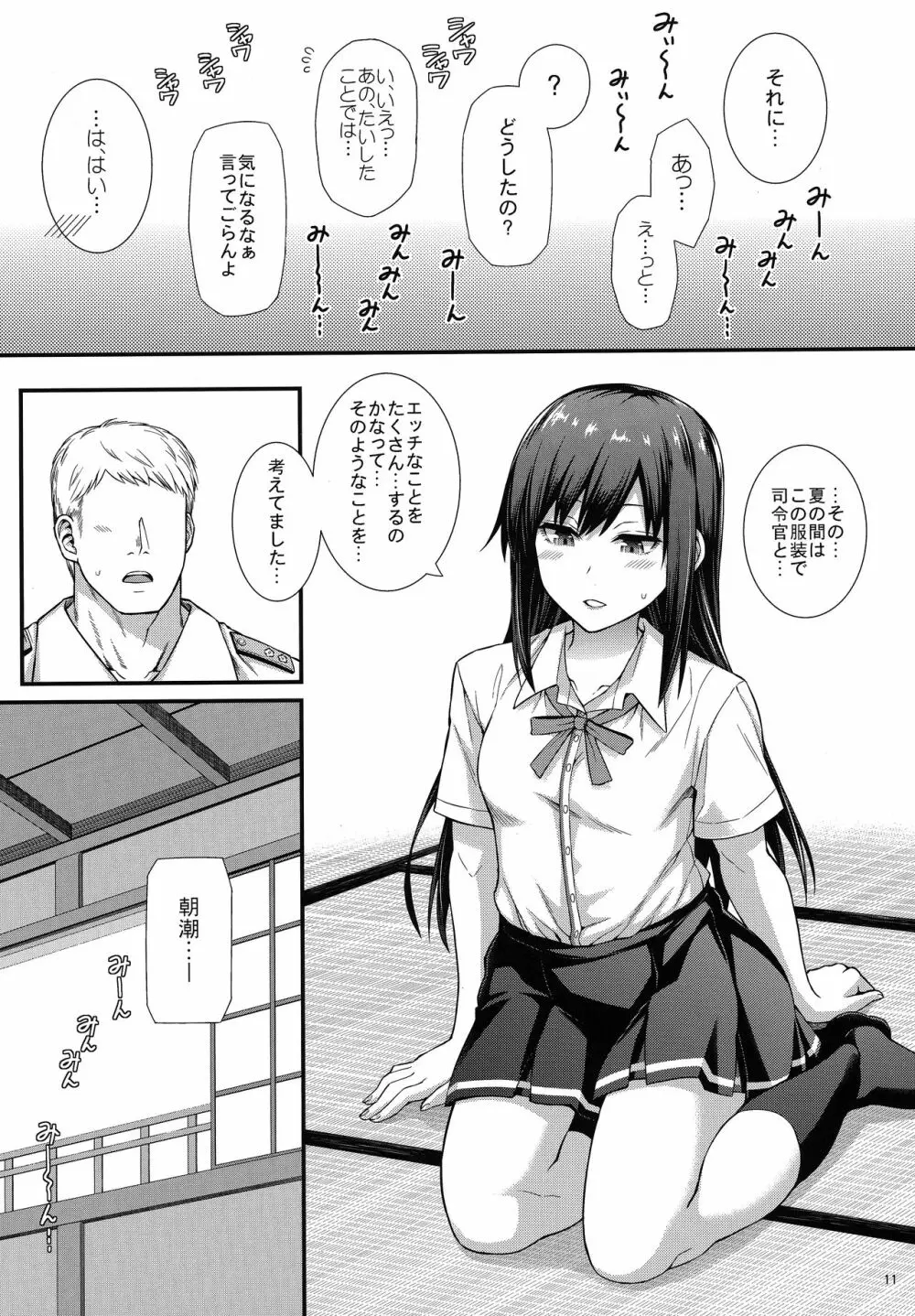 生活リズムは朝潮型2 Page.12