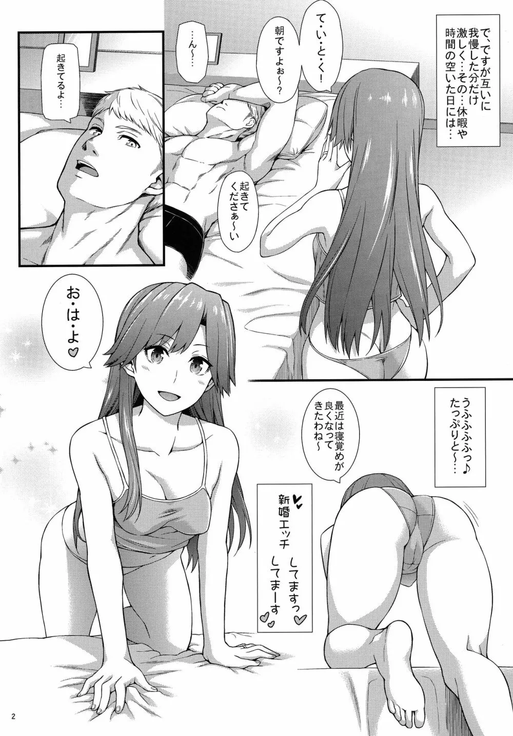 生活リズムは朝潮型2 Page.3