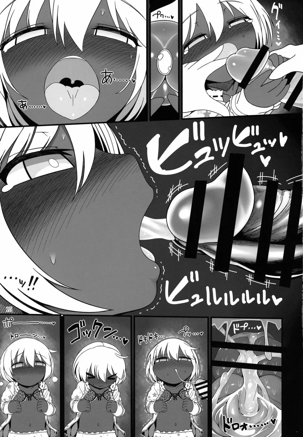 黒ギャるーみあ Page.14