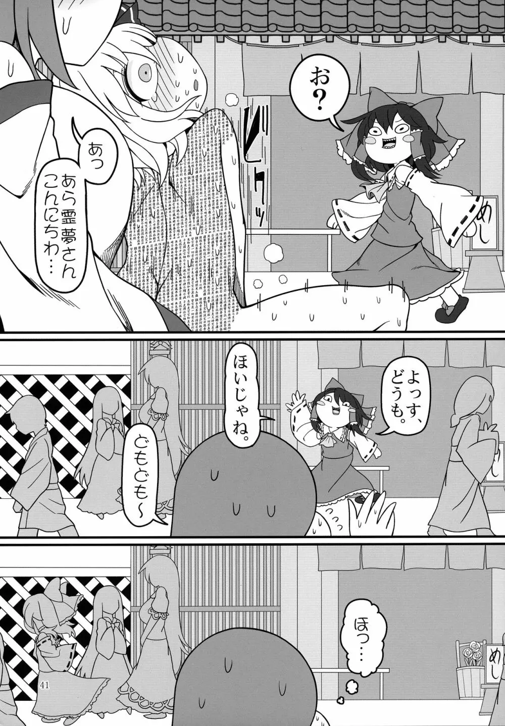 黒ギャるーみあ Page.40