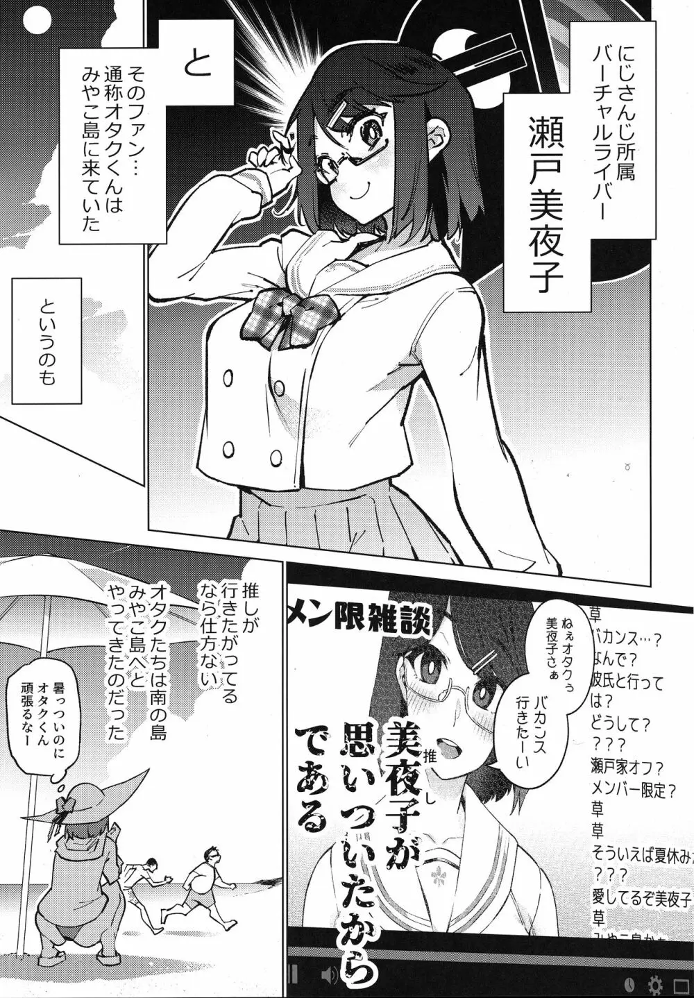 オタクとイクみやこ島1週間性活 Page.6