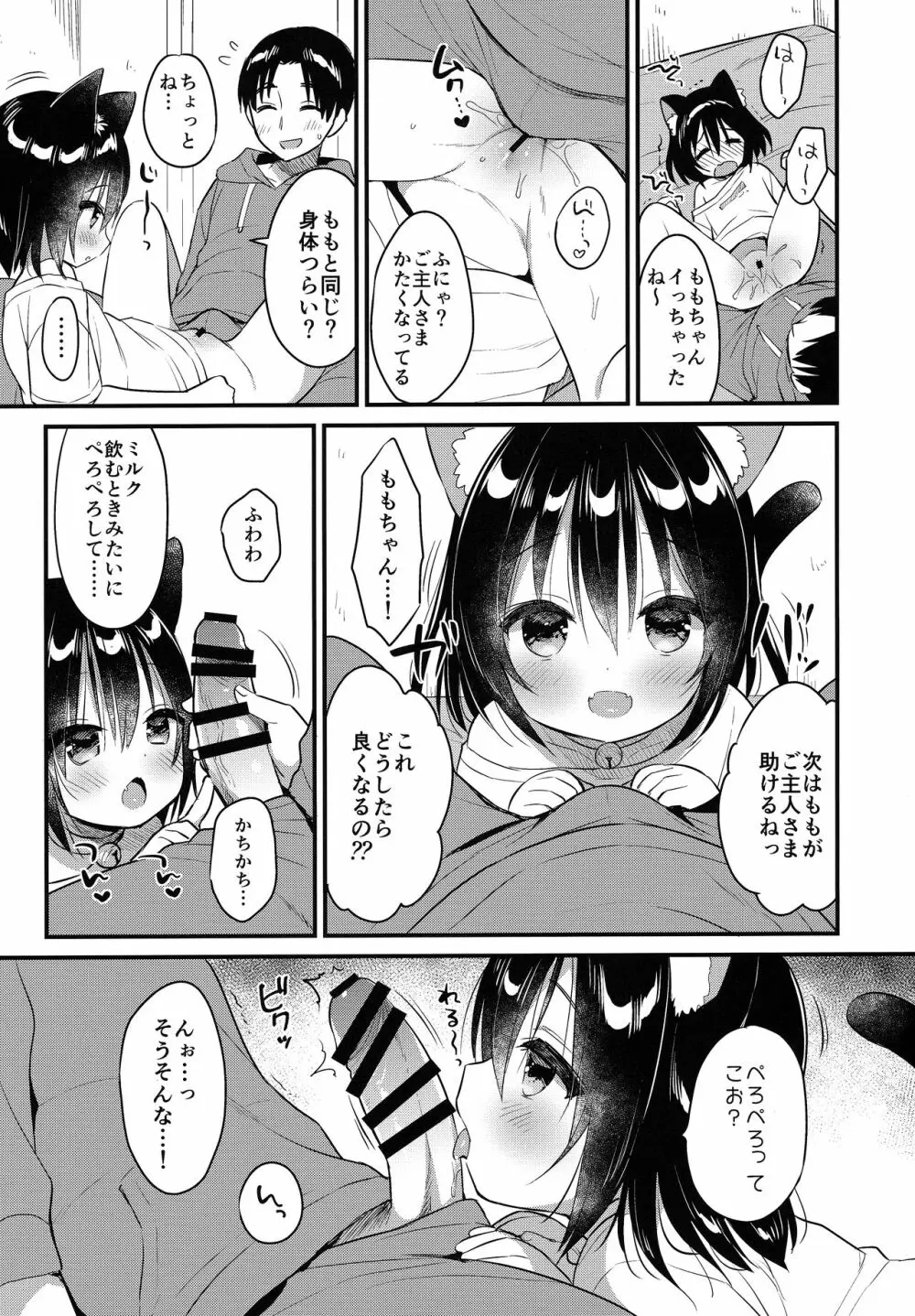 けもみみ きゅんきゅん Page.12