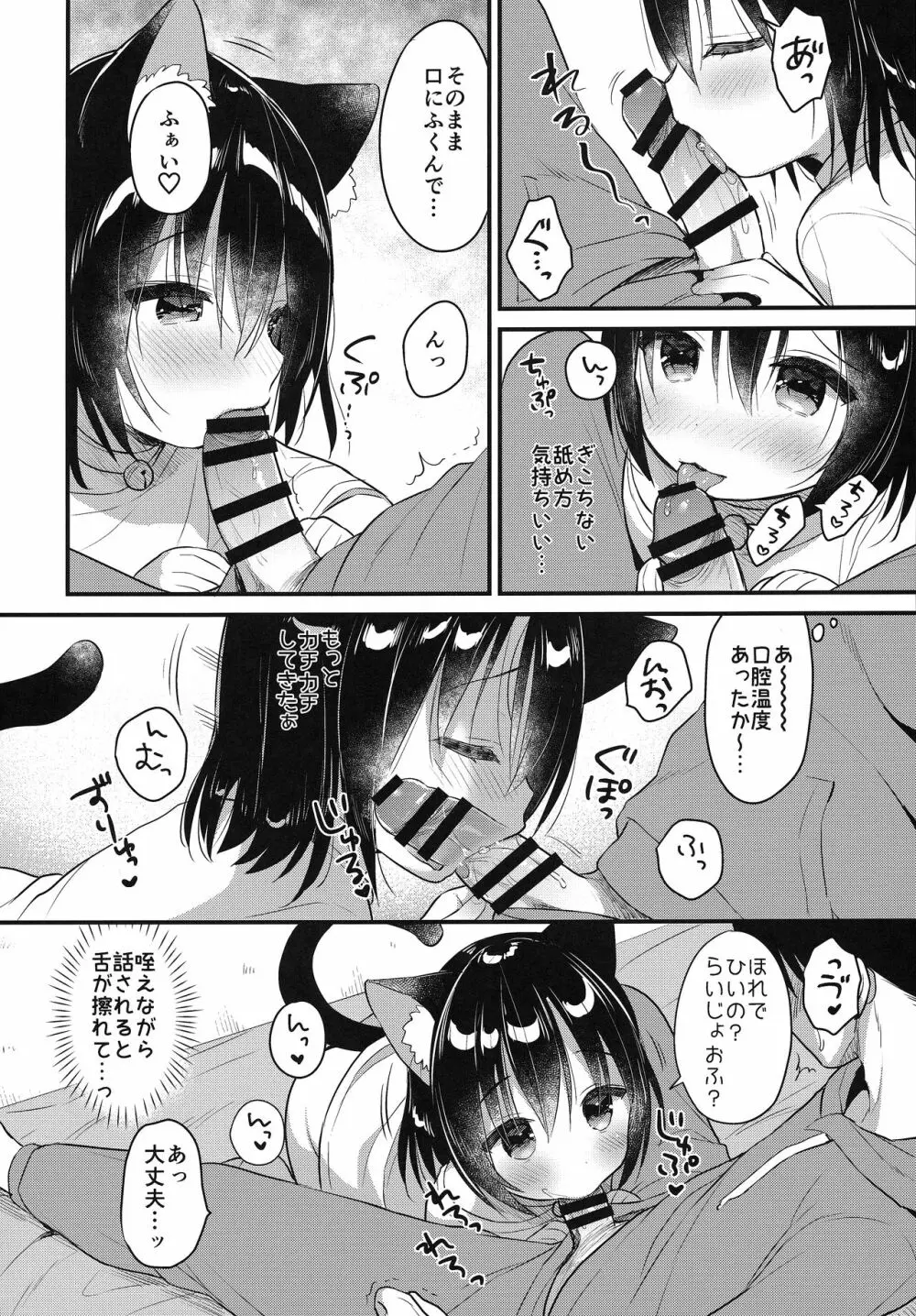 けもみみ きゅんきゅん Page.13