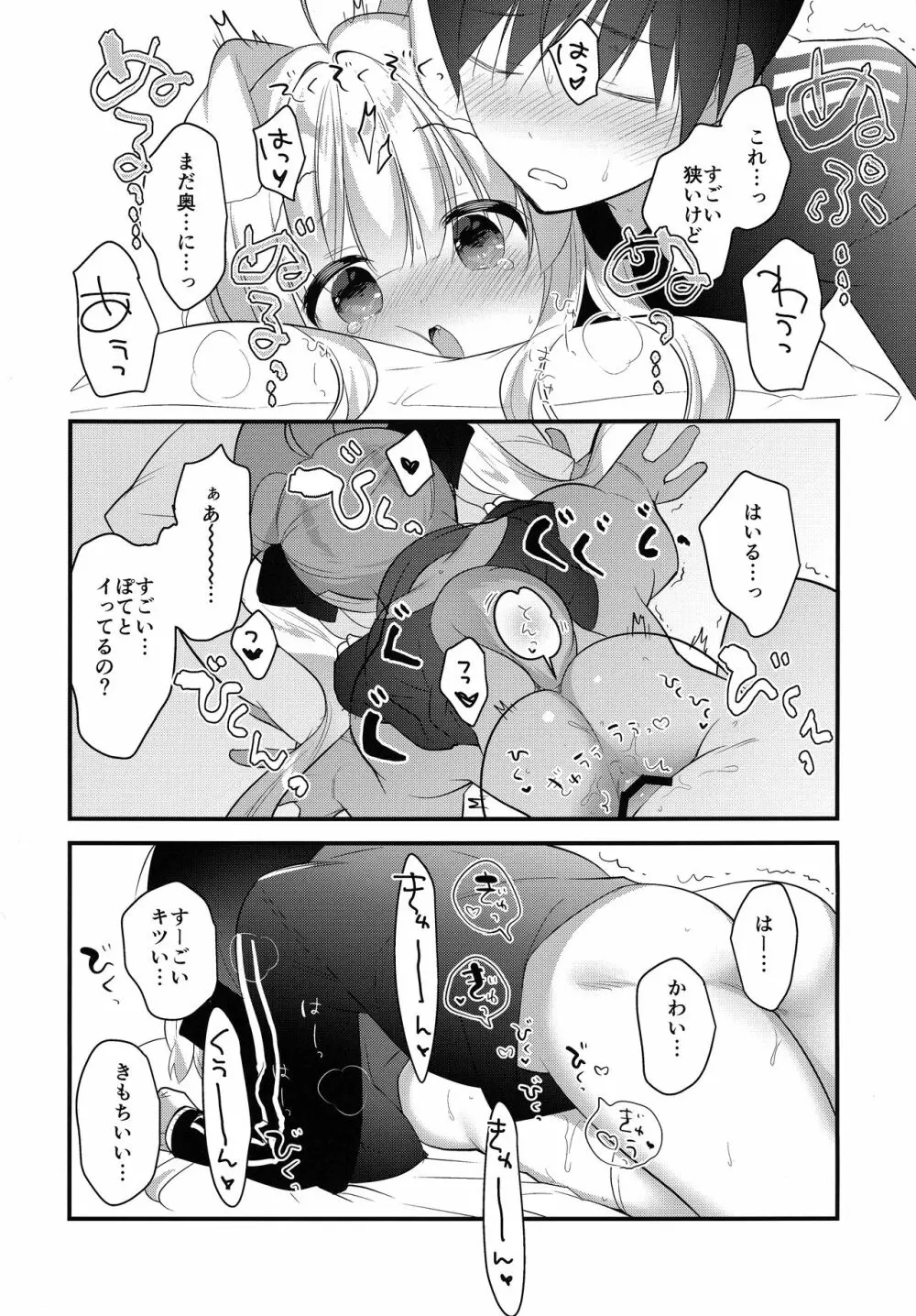 けもみみ きゅんきゅん Page.29