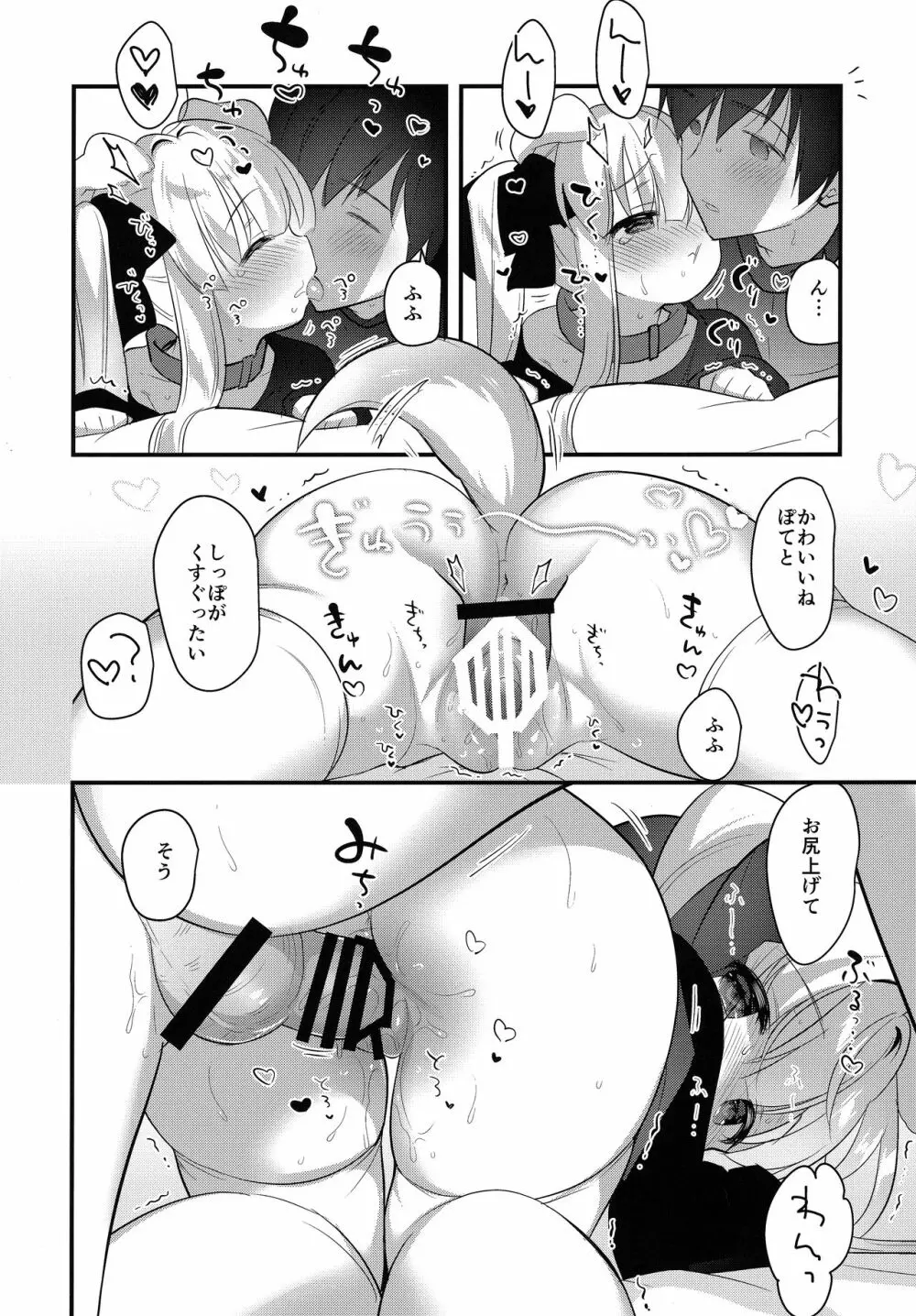 けもみみ きゅんきゅん Page.31