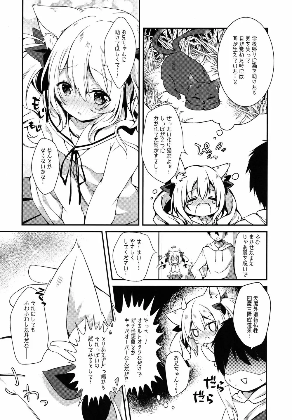 けもみみ きゅんきゅん Page.38