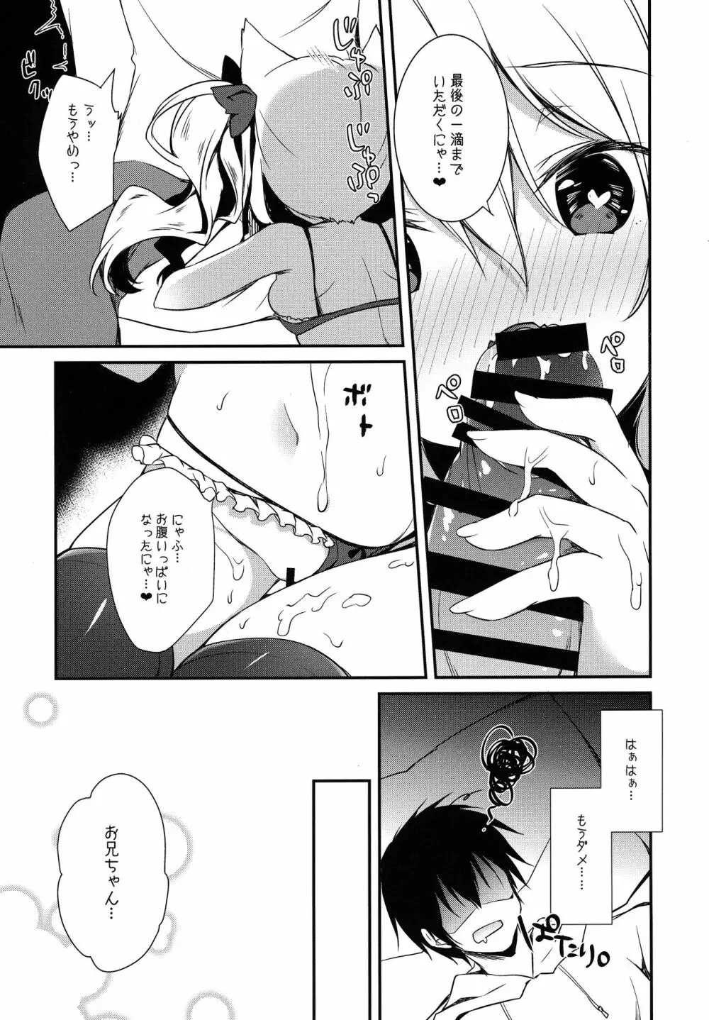 けもみみ きゅんきゅん Page.50