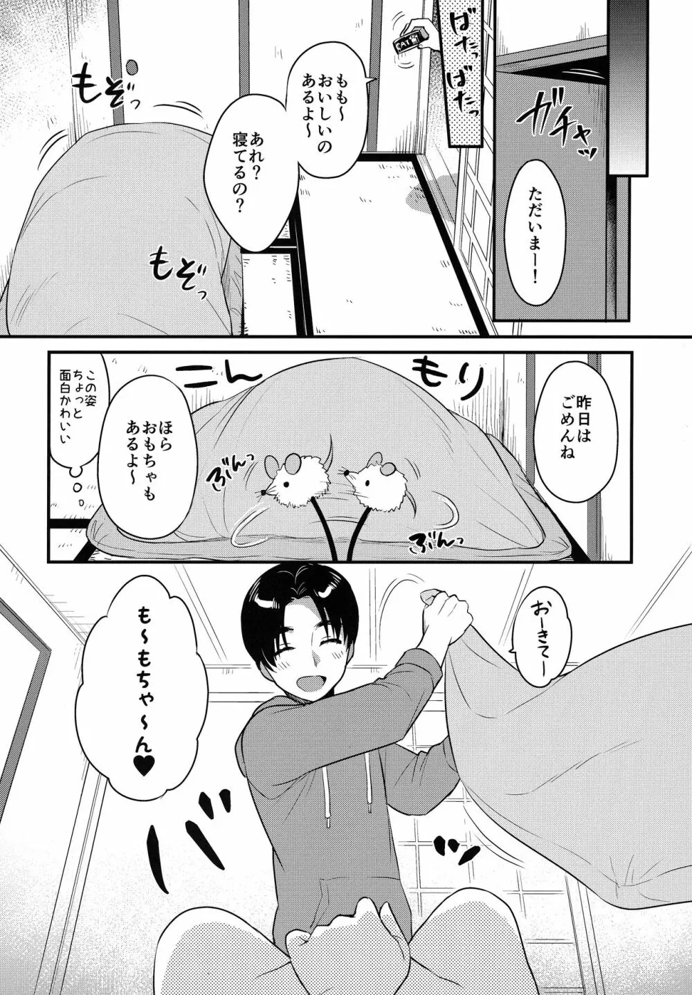 けもみみ きゅんきゅん Page.6