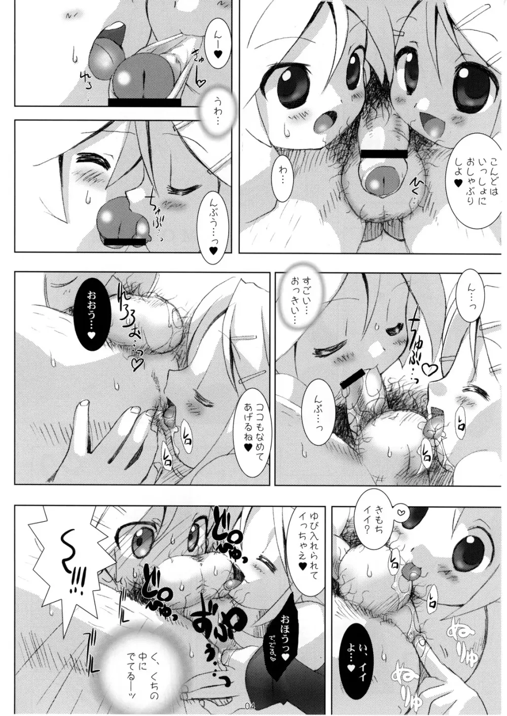 精飲天使3 Page.5