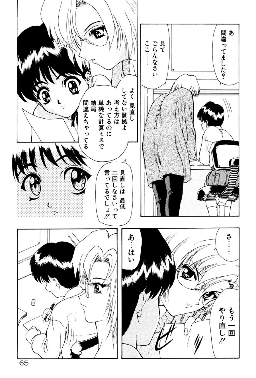 フィジカルメッセージ Page.66